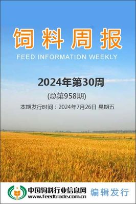 飼料周報(bào)