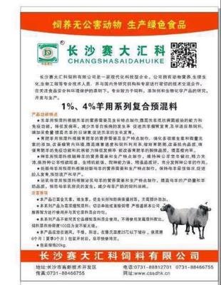[羊預(yù)混料批發(fā)]湖南長沙岳麓區(qū)羊預(yù)混料 110.00元/袋羊飼料 _ 一畝田
