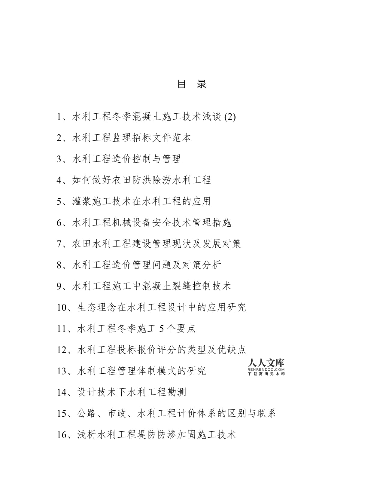 2022年水利工程項(xiàng)目規(guī)范資料選編——防洪除澇設(shè)施管理篇